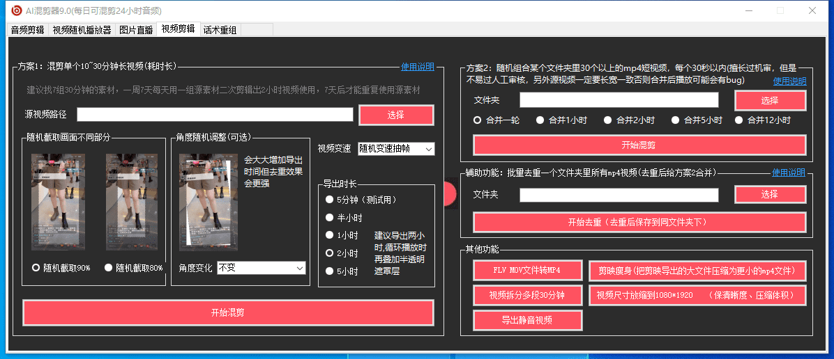 (6574期)外面收费998的AI混剪9.0伪原创脚本,伪原创剪辑必备神器【混剪脚本+教程】 (6574期)外面收费998的AI混剪9.0伪原创脚本,伪原创剪辑必备神器【混剪脚本+教程】