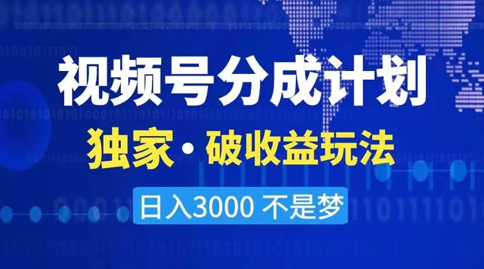 2024 最新破收益技术,原创玩法不违规不封号三天起号,日入 3000+-副业吧