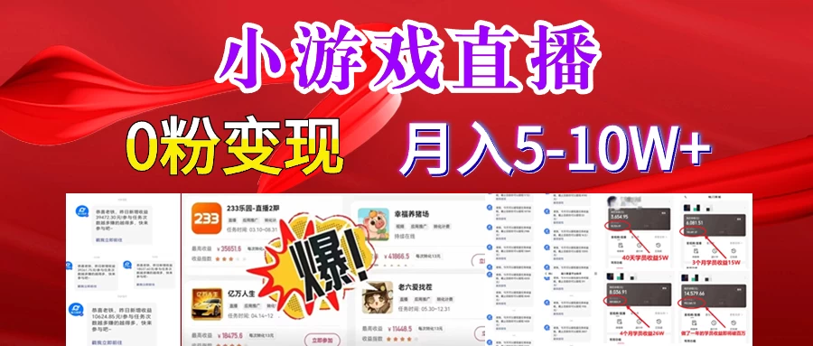 快手小游戏怪谈研究所可真人无人直播日入3600+,快速变现,长久项目,小白轻松上手-副业吧