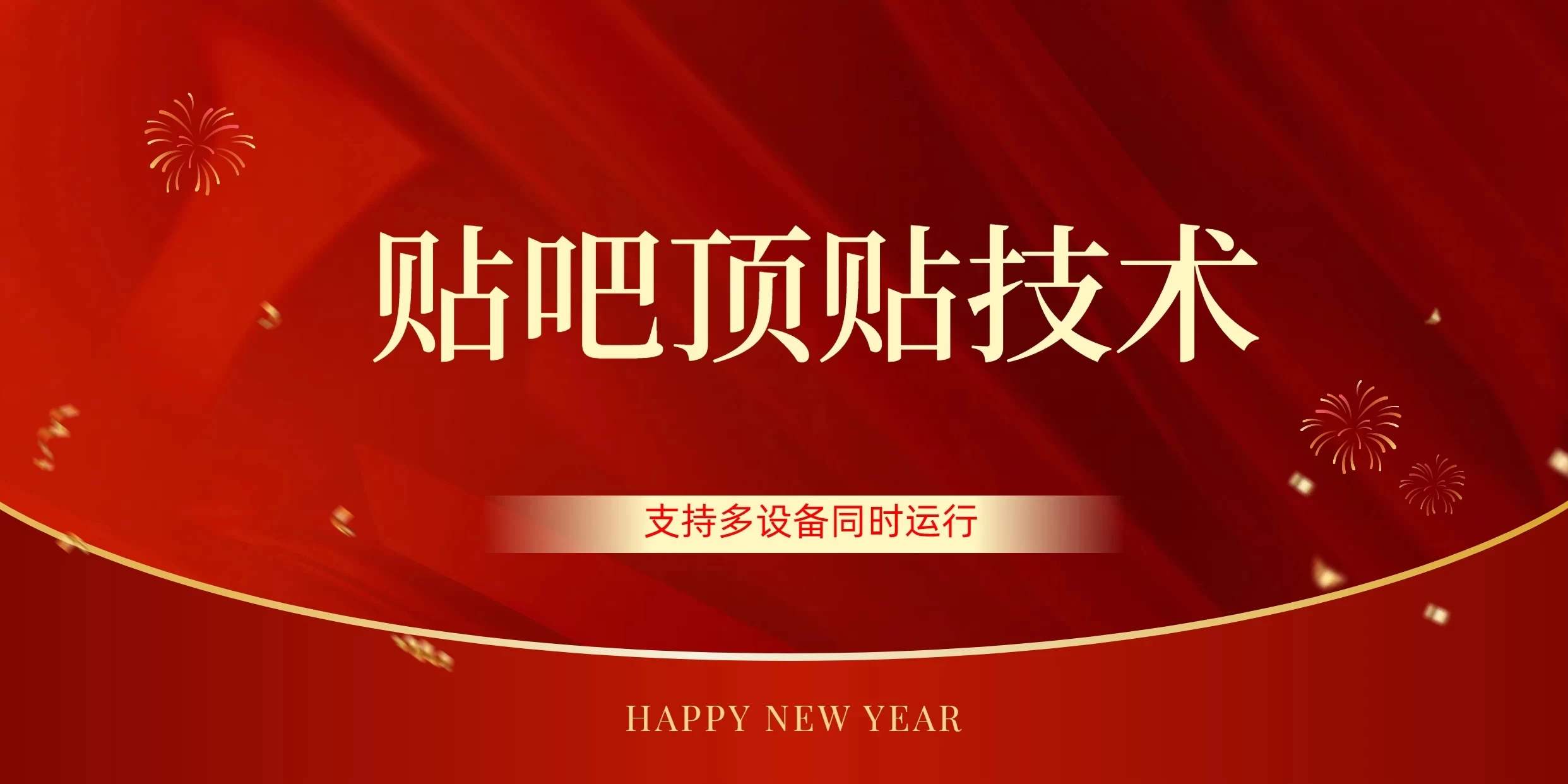 价值880的贴吧顶多贴引流技术,精准打粉,适用于360行,长尾流量-副业吧