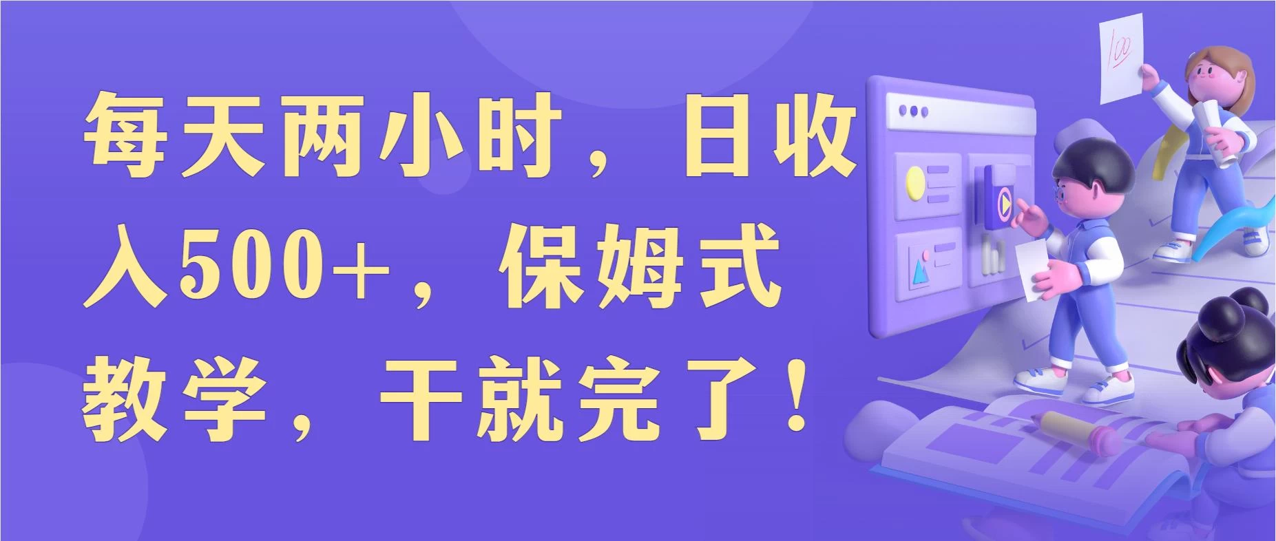 每天两小时,收入500+,靠卖精仿1比1手表,小白也能轻松月入过万!保姆式教学,干就完了!-副业吧