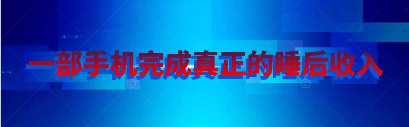 快手无人直播播剧,实现真正的睡后收入无上限,操作简单-副业吧