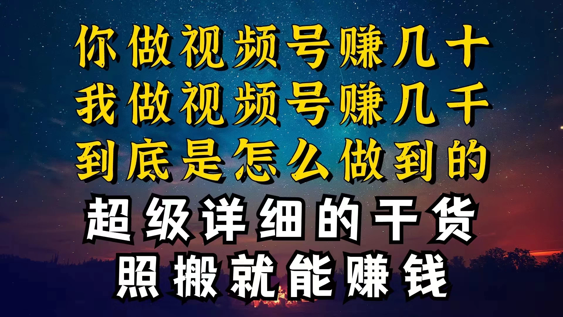 都在做视频号创作者分成计划,别人一天赚几块,我为什么能赚大几百,一两千-副业吧