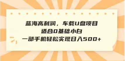 抖音音乐号全新玩法,一单利润可高达600%,轻轻松松日入500+,简单易上手,0基础新手小白也可以操作-副业吧 抖音音乐号全新玩法,一单利润可高达600%,轻轻松松日入500+,简单易上手,0基础新手小白也可以操作-副业吧