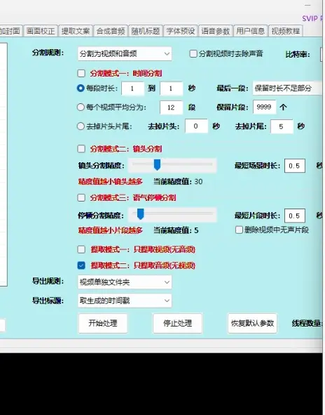 一键批量剪视频镜头分割语气停顿分割提取,语气停顿识别全自动搞定!-创业猫 一键批量剪视频镜头分割语气停顿分割提取,语气停顿识别全自动搞定!-创业猫