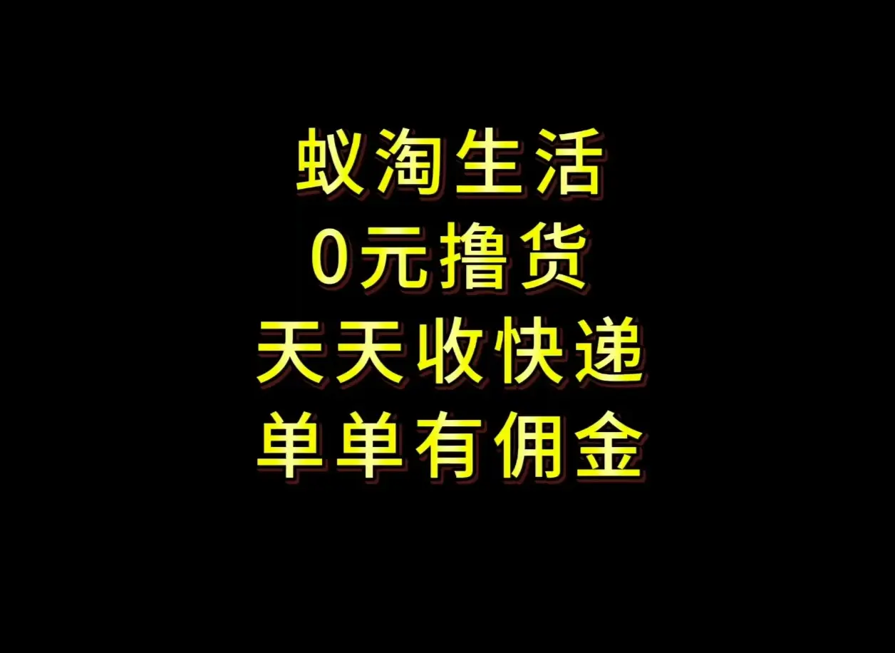 拼夕夕搬砖➕快递回收人人可做,长久稳定,新手小白月入1500➕-副业吧 拼夕夕搬砖➕快递回收人人可做,长久稳定,新手小白月入1500➕-副业吧