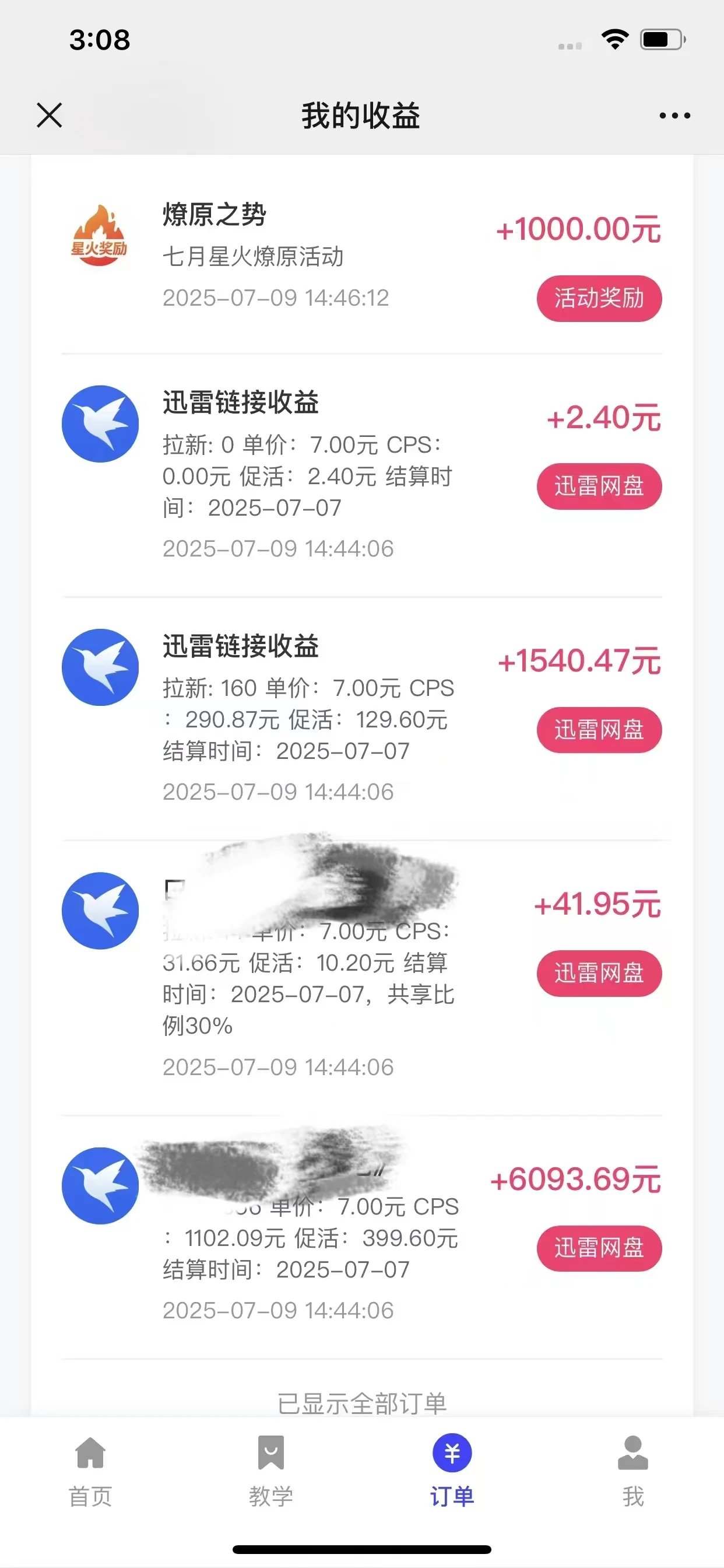 【精】最新迅雷网盘拉新,保姆级教学,新手小白也可以日入三位数-创业猫 【精】最新迅雷网盘拉新,保姆级教学,新手小白也可以日入三位数-创业猫