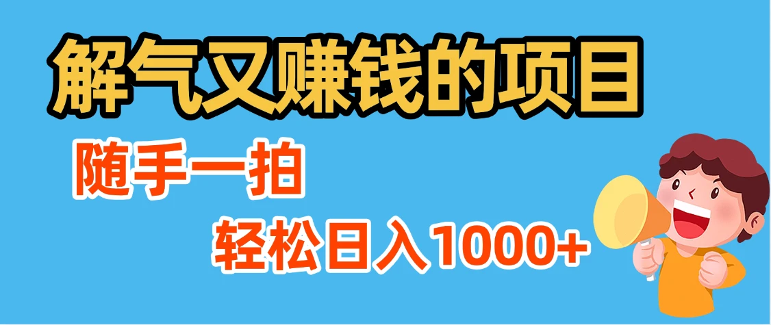 最新解气又赚钱的项目,最新违章拍照赚钱,随手一拍,轻松收入1000+-副业吧