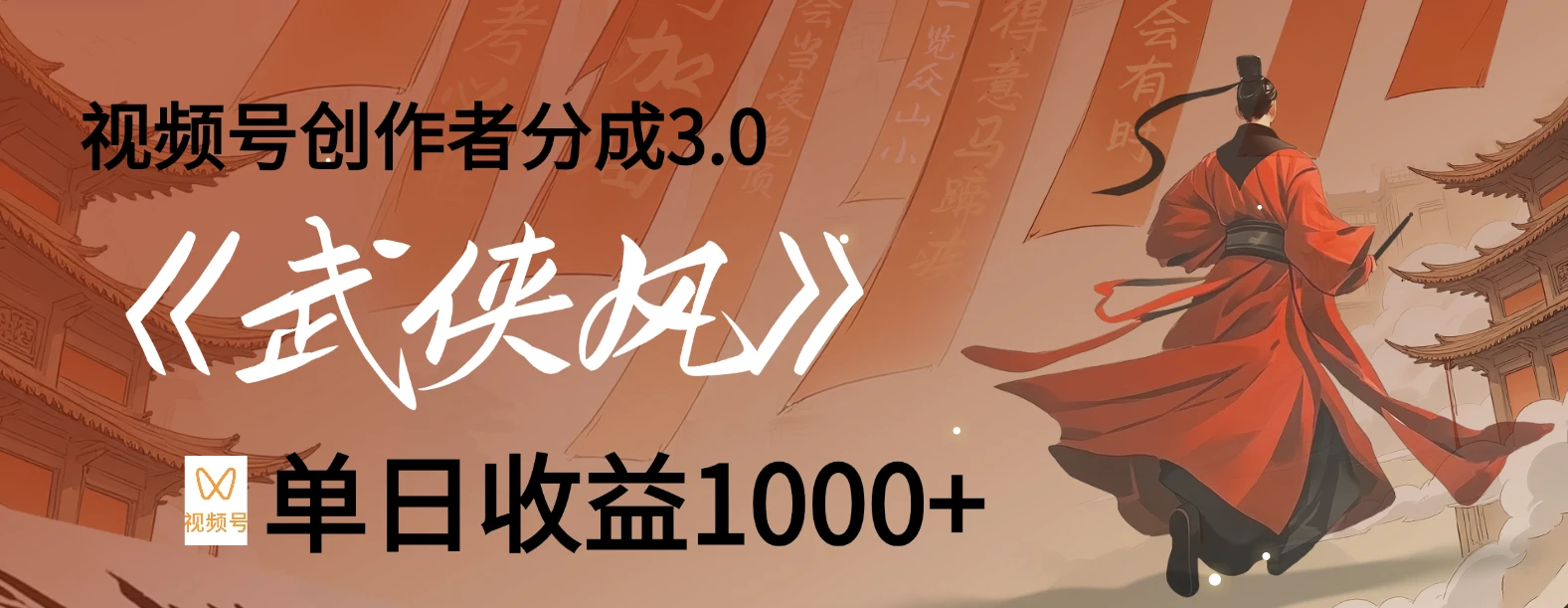 视频号创作者分成 3.0,100%原创视频高收益,单日收益 1000+-副业吧
