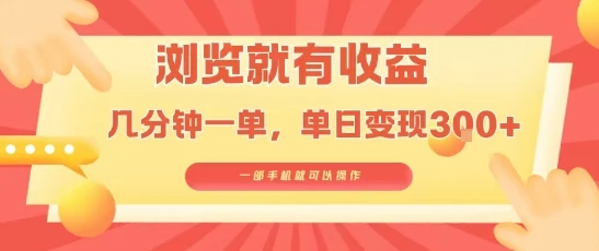 淘宝闪购浏览就有收益,几分钟一单,一部手机就可操作,操作简单,小白轻松日入3张【揭秘】-创业猫 淘宝闪购浏览就有收益,几分钟一单,一部手机就可操作,操作简单,小白轻松日入3张【揭秘】-创业猫