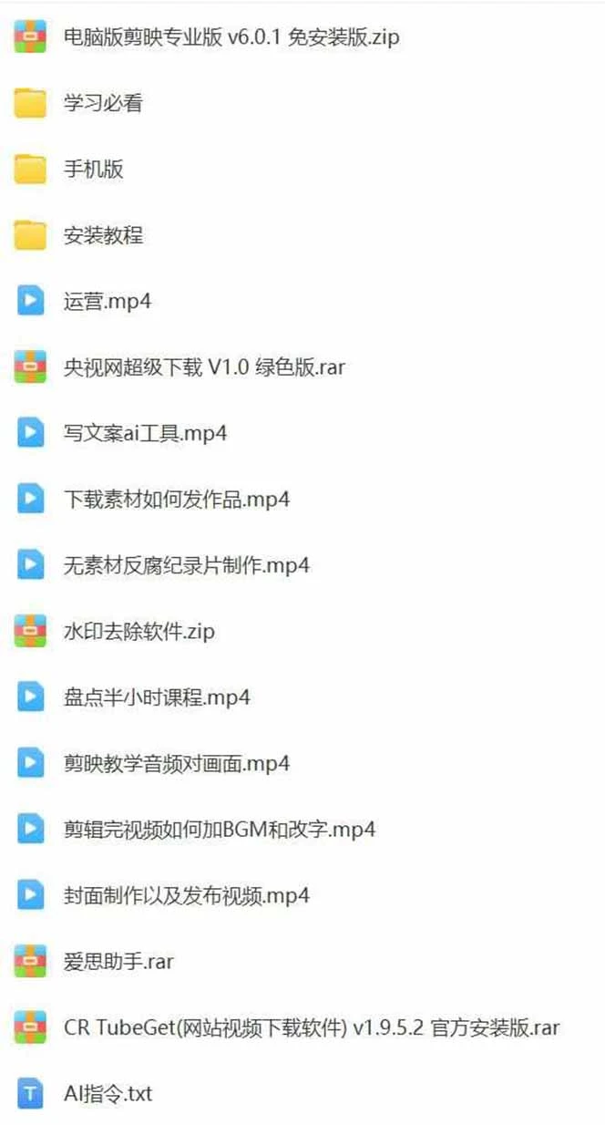 【精】AI大案纪实短视频制作课,文案生成+剪辑教学+伙伴计划,单条收益7-10元-创业猫 【精】AI大案纪实短视频制作课,文案生成+剪辑教学+伙伴计划,单条收益7-10元-创业猫