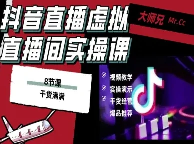 抖音直播虚拟直播间搭建教程,电脑直播,低成本搭建高清晰虚拟直播间,背景任意换,立显高大上-创业猫 抖音直播虚拟直播间搭建教程,电脑直播,低成本搭建高清晰虚拟直播间,背景任意换,立显高大上-创业猫