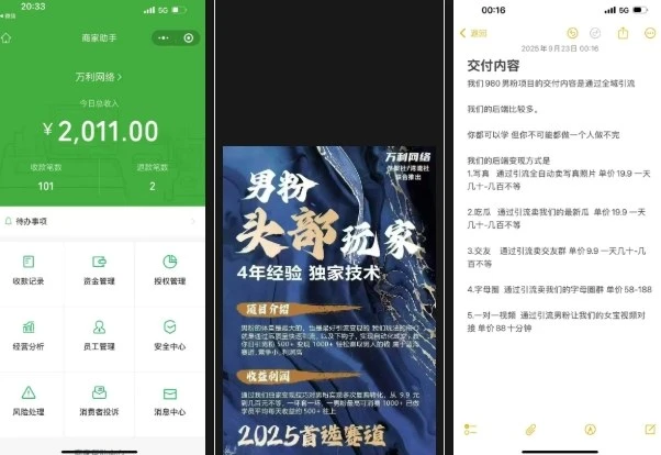 【精】外面收费980全新男粉变现项目,竞争小,利润高,多种方式变现,独家技术-创业猫 【精】外面收费980全新男粉变现项目,竞争小,利润高,多种方式变现,独家技术-创业猫