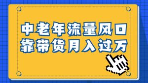 中老年人的流量密码，视频号的这个风口一定不要再错过，作品播放量条条几十万-副业吧