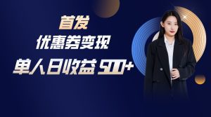 长期稳定项目，单人日收益500+，新手小白轻松上手-副业吧