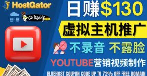 (4028期)YouTube推广虚拟主机赚钱的方法,无需露脸,无需录音,日赚130美元-副业吧