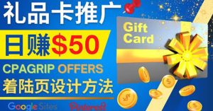 (4067期)利用免费的Google Site设计高转化的着陆页,推广CPA日赚50美元-副业吧