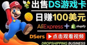 (4207期)出售DS游戏卡,日赚100美元以上,净利润可达100%-副业吧