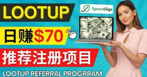 (4211期)Lootup Referral推荐项目,通过sproutgigs发布推荐注册任务 日赚70美元佣金-副业吧