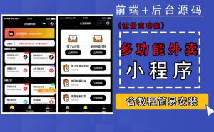 （4635期）带外卖CPS多功能工具箱微信小程序源码，支持多种流量主 实现躺赚(详细教程)-副业吧