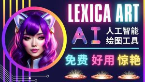 （4812期）AI人工智能给图工具，免费-简单-好用 AI文本转图像 海量创意和图库！-副业吧