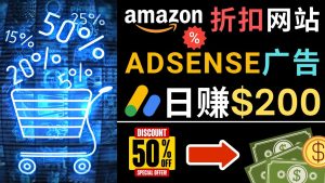 （4847期）发布亚马逊打折商品信息，日赚200美元 创建一个热门的Amazon Hot Deal网站-副业吧