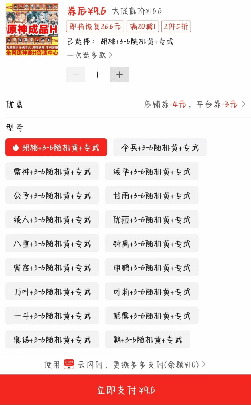 （4860期）外面卖2980的拼多多原神虚拟帐号项目：卖原神游戏号5天赚了2万