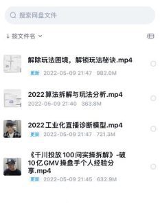 尹晨2022年四节新课,2022算法拆解与玩法分析,千川投放100问实操拆解-副业吧