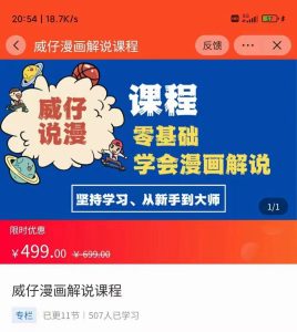 漫画解说实操教程：零基础学会漫画解说,，快速起号+文案写作+漫画剪辑（全部流程）-副业吧