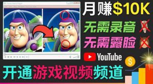 开通视频游戏类YouTube频道，制作大家来找茬类视频小游戏，月赚1W美元-副业吧