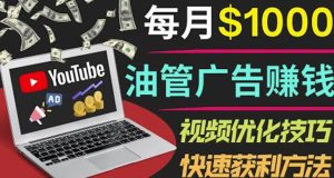 YouTube广告赚钱项目：只需发布视频就有收入，月入7000+副业-副业吧