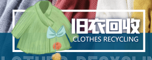 冷门项目-线上线下旧衣服回收项目，有人靠它年赚百万【回收渠道+教程】-副业吧