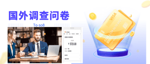 跨境问卷项目，操作简单一天稳定100美刀，每个月能挣1-3W-副业吧