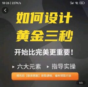如何设计短视频的黄金三秒,六大元素,开始比完美更重要-副业吧