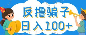 最新反撸pz玩法，轻松日入100+【找pz方法+撸pz方法】-副业吧