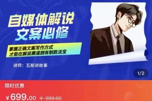 瓦斯讲故事·自媒体影视解说核心教学，在家就能挣到跟普通上班一样的工资-副业吧