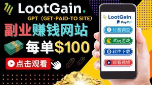 做调查下载APP, 玩游戏赚钱 – 通过GPT(Get-Paid-To)每单100美元-副业吧