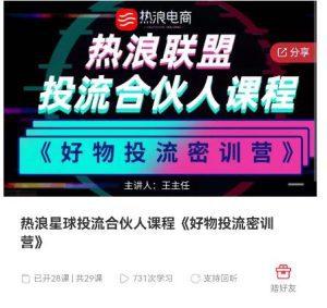 好物推广投流训练营:零食混剪赛道投流玩法,全系统课程!-副业吧