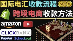 跨境电商收款方法：几个主流的国际收款平台介绍，提款方法讲解-副业吧