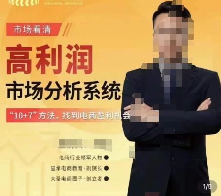 市场看清·高利润市场分析系统-10+7找到电商盈利机会-副业吧