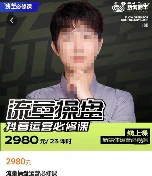 网红徐老师流量操盘抖音运营必修课，23节运营实操课-副业吧