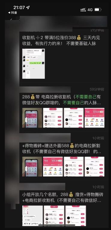 外面收费588的电商拉新收割机项目，无脑操作一台手机即可【全套教程】-副业吧