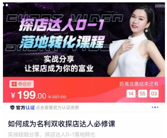 如何成为名利双收探店达人必修课，探店达人0-1落地转化课程-副业吧