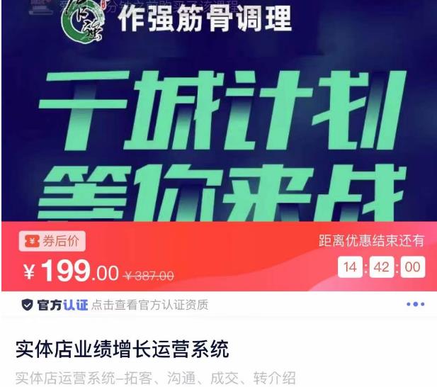 实体店业绩增长运营系统，拓客、沟通、成交、转介绍-副业吧