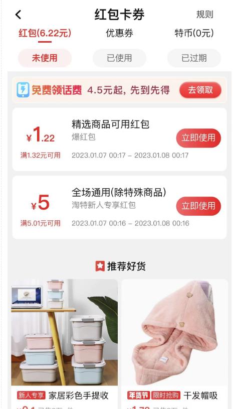 最新淘特优惠券套现玩法，平均单号单天可以撸20-30【详细玩法教程】-副业吧