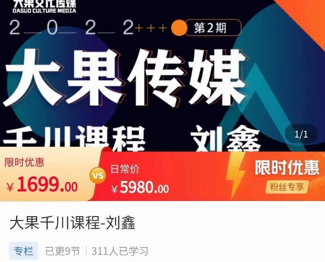 刘鑫·大果千川课程，精准建模，千川底层逻辑，不同阶段的投放思路，小店随心推如何投放-副业吧