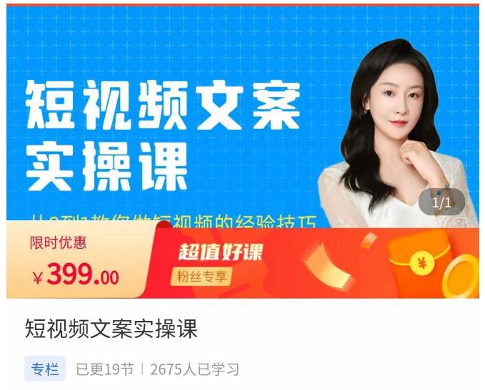 小秋·短视频文案实操课，​从0到1教你做短视频的经验技巧-副业吧