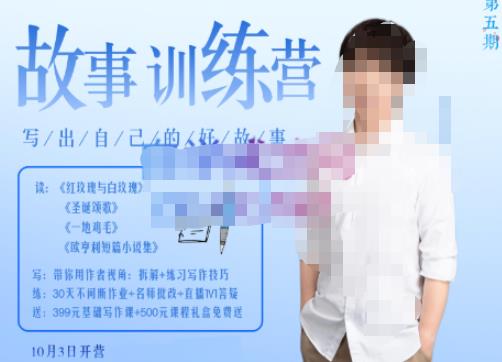 李尚龙·故事写作训练营（第五期），帮助你完成（精读、精写、练习、点评、复盘）的完整闭环-副业吧