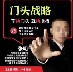 门头‬战略，餐‮门饮‬店‮量流‬最‮的大‬入口，打开门头流量的入口-副业吧