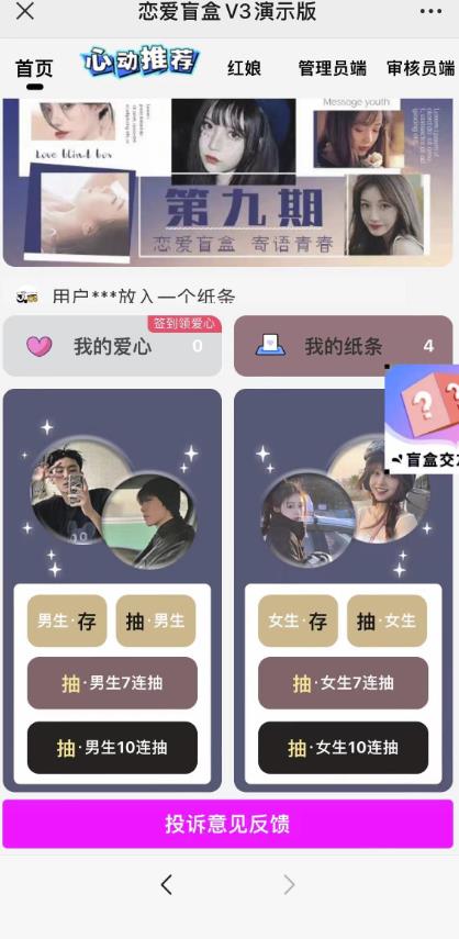 零基础搭建交友盲盒，带三级分销系统，搭建即可开启躺赚模式【源码+教程】-副业吧